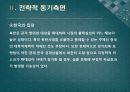 해외직접투자,외국인 직접투자,해외직접투자 유치방안,신용도,자본이동성,투자전략 36페이지
