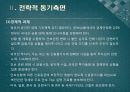 해외직접투자,외국인 직접투자,해외직접투자 유치방안,신용도,자본이동성,투자전략 41페이지