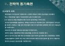 해외직접투자,외국인 직접투자,해외직접투자 유치방안,신용도,자본이동성,투자전략 42페이지