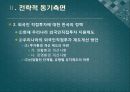 해외직접투자,외국인 직접투자,해외직접투자 유치방안,신용도,자본이동성,투자전략 43페이지