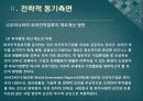 해외직접투자,외국인 직접투자,해외직접투자 유치방안,신용도,자본이동성,투자전략 45페이지