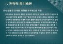해외직접투자,외국인 직접투자,해외직접투자 유치방안,신용도,자본이동성,투자전략 48페이지