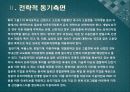 해외직접투자,외국인 직접투자,해외직접투자 유치방안,신용도,자본이동성,투자전략 50페이지