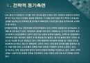 해외직접투자,외국인 직접투자,해외직접투자 유치방안,신용도,자본이동성,투자전략 51페이지