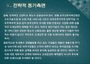 해외직접투자,외국인 직접투자,해외직접투자 유치방안,신용도,자본이동성,투자전략 52페이지