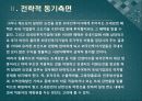 해외직접투자,외국인 직접투자,해외직접투자 유치방안,신용도,자본이동성,투자전략 53페이지