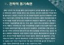 해외직접투자,외국인 직접투자,해외직접투자 유치방안,신용도,자본이동성,투자전략 54페이지