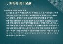 해외직접투자,외국인 직접투자,해외직접투자 유치방안,신용도,자본이동성,투자전략 62페이지