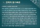 해외직접투자,외국인 직접투자,해외직접투자 유치방안,신용도,자본이동성,투자전략 66페이지