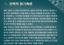 해외직접투자,외국인 직접투자,해외직접투자 유치방안,신용도,자본이동성,투자전략 71페이지