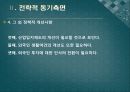 해외직접투자,외국인 직접투자,해외직접투자 유치방안,신용도,자본이동성,투자전략 72페이지