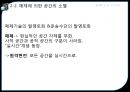 현대사회학이론,정보과학의 폭탄,시간에 의한 공간을 소멸,현실공간&가상공간,공간의 소멸,기계적시각,지각하는 신체의 해체,외부세계의 종말 10페이지