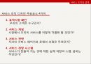 서비스의 본질,서비스 조직의 설계,시스템 설계 매트릭스,서비스 디자인,서비스 접점에 행동과학의 적용,서비스의 운영상 분류 13페이지