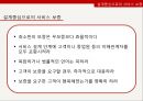 서비스의 본질,서비스 조직의 설계,시스템 설계 매트릭스,서비스 디자인,서비스 접점에 행동과학의 적용,서비스의 운영상 분류 27페이지