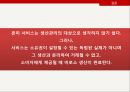 서비스의 본질,서비스 조직의 설계,시스템 설계 매트릭스,서비스 디자인,서비스 접점에 행동과학의 적용,서비스의 운영상 분류 28페이지