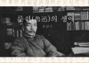 현대중국문학의 이해,루쉰(魯迅) 잡문,루쉰의 생애,잡문과 루쉰,광인일기 창작,노라는 떠난 후 어떻게 되었는가 3페이지