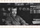 현대중국문학의 이해,루쉰(魯迅) 잡문,루쉰의 생애,잡문과 루쉰,광인일기 창작,노라는 떠난 후 어떻게 되었는가 5페이지