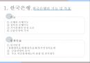 한국의 금융기관,한국은행의 주요업무,일반은행과 특수은행,상호저축은행,금융투자회사,보험회사 3페이지