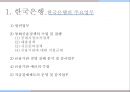 한국의 금융기관,한국은행의 주요업무,일반은행과 특수은행,상호저축은행,금융투자회사,보험회사 4페이지