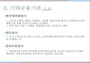 한국의 금융기관,한국은행의 주요업무,일반은행과 특수은행,상호저축은행,금융투자회사,보험회사 25페이지