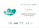 코즈마케팅이란,코즈 마케팅 소비자 의사결정 과정,코즈 마케팅의 유행,소비자의 의사결정에 영향,기업과 소비자왔 미치는 효과,성공 마케팅,실패 마케팅 12페이지