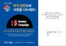 코즈마케팅이란,코즈 마케팅 소비자 의사결정 과정,코즈 마케팅의 유행,소비자의 의사결정에 영향,기업과 소비자왔 미치는 효과,성공 마케팅,실패 마케팅 17페이지