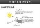 플라톤의 생애,플라톤의 사상,플라톤의 교육철학,기독교적 관점에서의 플라톤 사상,이데아와 선의 이데아,이상국가의 실현 15페이지