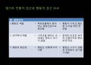 행동평가의 정의,자료수집 전략,행동평가 유형 및 과정,행동평가의 장,단점,행동평가의 의의,행동평가의 등장배경 및 발전과정 19페이지