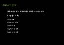 행동평가의 정의,자료수집 전략,행동평가 유형 및 과정,행동평가의 장,단점,행동평가의 의의,행동평가의 등장배경 및 발전과정 22페이지