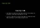 행동평가의 정의,자료수집 전략,행동평가 유형 및 과정,행동평가의 장,단점,행동평가의 의의,행동평가의 등장배경 및 발전과정 24페이지