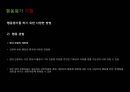 행동평가의 정의,자료수집 전략,행동평가 유형 및 과정,행동평가의 장,단점,행동평가의 의의,행동평가의 등장배경 및 발전과정 41페이지