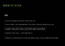 행동평가의 정의,자료수집 전략,행동평가 유형 및 과정,행동평가의 장,단점,행동평가의 의의,행동평가의 등장배경 및 발전과정 52페이지