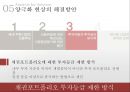 회사채란 무엇인가,신용등급이란 무엇인가,양극화 현상의 실태 분석,양극화 현상의 원인,채권 양극화 현상의 해결방안 제시,회사채의 양극화 현상 22페이지