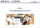 현대자동차의 품질경영,현대자동차 정몽구,브랜드마케팅,서비스마케팅,글로벌경영,사례분석,swot,stp,4p 21페이지
