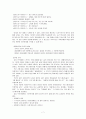 주요 학자의 생애와 업적,인간관,자아상태모델,교류의 패턴,상보교류-의사소통의 제1법칙,언어적 스트로크,교류분석 9페이지