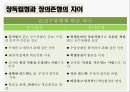 학습자의 다양성,장독립형과 장의존형의 차이,숙고형과 충동형,성 역할의 고정 관념,다문화 가정 자녀들의 문제,다문화 교육 8페이지