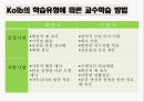 학습자의 다양성,장독립형과 장의존형의 차이,숙고형과 충동형,성 역할의 고정 관념,다문화 가정 자녀들의 문제,다문화 교육 16페이지