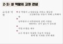 학습자의 다양성,장독립형과 장의존형의 차이,숙고형과 충동형,성 역할의 고정 관념,다문화 가정 자녀들의 문제,다문화 교육 23페이지