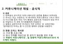 조직커뮤니케이션 분석,커뮤니케이션,조직문화,브랜드마케팅,서비스마케팅,글로벌경영,사례분석,swot,stp,4p 5페이지