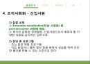 조직커뮤니케이션 분석,커뮤니케이션,조직문화,브랜드마케팅,서비스마케팅,글로벌경영,사례분석,swot,stp,4p 12페이지