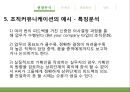조직커뮤니케이션 분석,커뮤니케이션,조직문화,브랜드마케팅,서비스마케팅,글로벌경영,사례분석,swot,stp,4p 17페이지