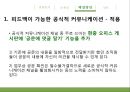 조직커뮤니케이션 분석,커뮤니케이션,조직문화,브랜드마케팅,서비스마케팅,글로벌경영,사례분석,swot,stp,4p 25페이지