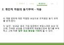 조직커뮤니케이션 분석,커뮤니케이션,조직문화,브랜드마케팅,서비스마케팅,글로벌경영,사례분석,swot,stp,4p 29페이지