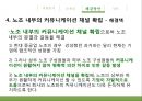 조직커뮤니케이션 분석,커뮤니케이션,조직문화,브랜드마케팅,서비스마케팅,글로벌경영,사례분석,swot,stp,4p 32페이지
