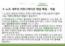 조직커뮤니케이션 분석,커뮤니케이션,조직문화,브랜드마케팅,서비스마케팅,글로벌경영,사례분석,swot,stp,4p 33페이지