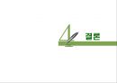 조직커뮤니케이션 분석,커뮤니케이션,조직문화,브랜드마케팅,서비스마케팅,글로벌경영,사례분석,swot,stp,4p 35페이지