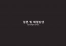 조명효과,조명효과의 사례 _ 프린세스 콤플렉스,조명효과의 사례 _ 사회 공포증,프린세스 콤플렉스,과대망상,자기중심적 사고,공상허언증 26페이지