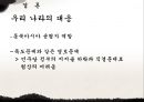 일본 민주당 정부의 외교정책 전망,탈아입구,일본의 외교정책,미국의 극동방어선,대외적 문제,아시아 공동체론,민주당 정부의 외교정책 26페이지