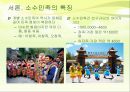 중국문화,소수민족의 결혼 풍습,소수민족의 특징,씨족외혼.아하혼제.일처다부제,일부다처제 3페이지