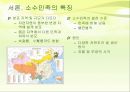 중국문화,소수민족의 결혼 풍습,소수민족의 특징,씨족외혼.아하혼제.일처다부제,일부다처제 4페이지